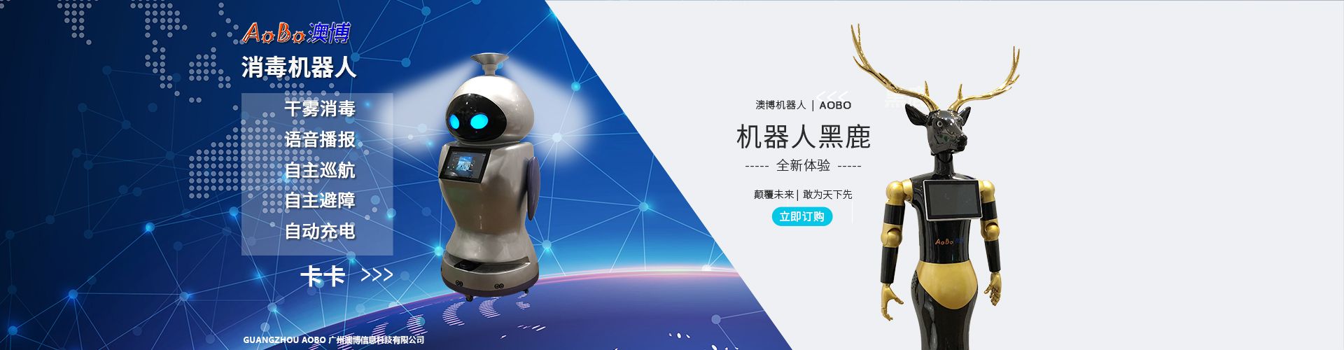 消毒機器人卡卡服務(wù)機器人黑鹿